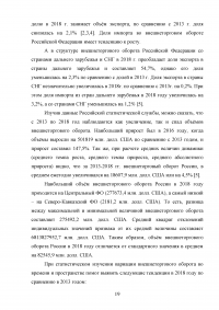 Статистические методы анализа тенденций в развитии внутренней и внешней торговли России Образец 46485