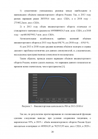 Статистические методы анализа тенденций в развитии внутренней и внешней торговли России Образец 46486