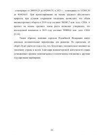 Статистические методы анализа тенденций в развитии внутренней и внешней торговли России Образец 46487