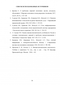 Статистические методы анализа тенденций в развитии внутренней и внешней торговли России Образец 46492