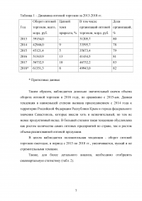 Статистические методы анализа тенденций в развитии внутренней и внешней торговли России Образец 46473