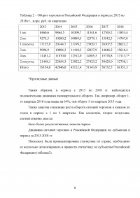 Статистические методы анализа тенденций в развитии внутренней и внешней торговли России Образец 46474