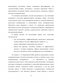 Практикум по патопсихологической и нейропсихологической диагностике Образец 48840