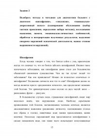 Практикум по патопсихологической и нейропсихологической диагностике Образец 48842