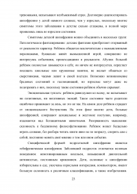 Практикум по патопсихологической и нейропсихологической диагностике Образец 48850