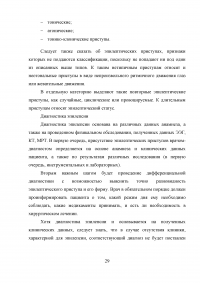 Практикум по патопсихологической и нейропсихологической диагностике Образец 48856