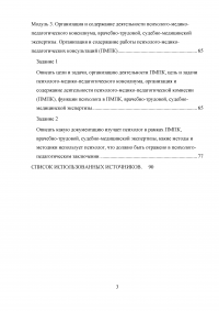 Практикум по патопсихологической и нейропсихологической диагностике Образец 48830