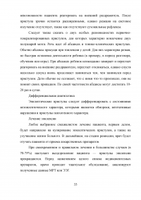 Практикум по патопсихологической и нейропсихологической диагностике Образец 48860