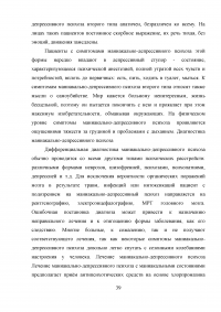 Практикум по патопсихологической и нейропсихологической диагностике Образец 48866