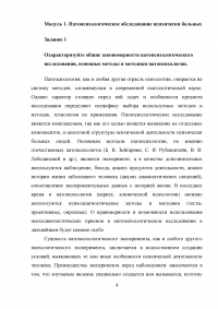 Практикум по патопсихологической и нейропсихологической диагностике Образец 48831