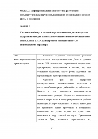 Практикум по патопсихологической и нейропсихологической диагностике Образец 48868