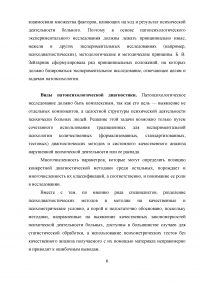 Практикум по патопсихологической и нейропсихологической диагностике Образец 48833