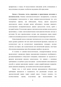 Практикум по патопсихологической и нейропсихологической диагностике Образец 48836