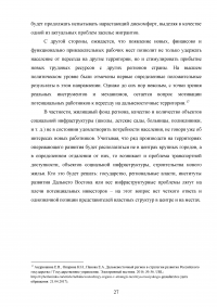 Территории опережающего социально-экономического развития: опыт России и их влияние на развитие экономики региона Образец 48528