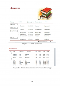 Разработка базы данных информационной системы «Библиотечная картотека для учета выдачи книг читателям» Образец 49450