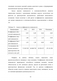 Конкурентная разведка в системе экономической безопасности (ПАО АНК «Башнефть») Образец 50826