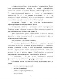 Бюджетное устройство и бюджетная система РФ Образец 51135