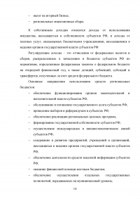 Бюджетное устройство и бюджетная система РФ Образец 51136