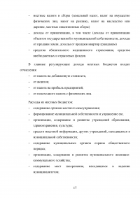 Бюджетное устройство и бюджетная система РФ Образец 51139