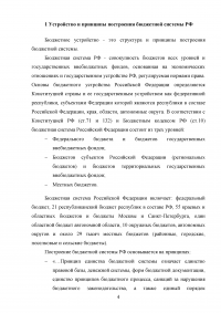 Бюджетное устройство и бюджетная система РФ Образец 51126
