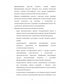 Бюджетное устройство и бюджетная система РФ Образец 51127