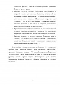 Бюджетное устройство и бюджетная система РФ Образец 51129