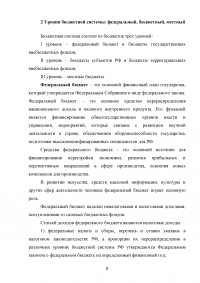 Бюджетное устройство и бюджетная система РФ Образец 51130