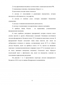 Бюджетное устройство и бюджетная система РФ Образец 51131
