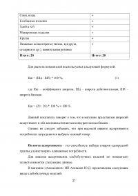 Экспертная оценка ассортимента и качества хлебобулочных изделий Образец 50730