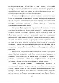 Система управления сферой культуры в Российской Федерации Образец 50036
