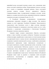 Система управления сферой культуры в Российской Федерации Образец 50037