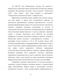 Система управления сферой культуры в Российской Федерации Образец 50039