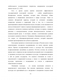 Система управления сферой культуры в Российской Федерации Образец 50040