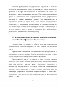 Система управления сферой культуры в Российской Федерации Образец 50045