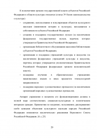 Система управления сферой культуры в Российской Федерации Образец 50046