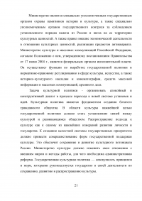 Система управления сферой культуры в Российской Федерации Образец 50047