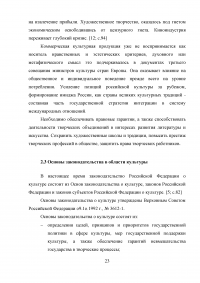 Система управления сферой культуры в Российской Федерации Образец 50049