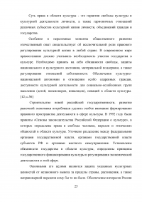 Система управления сферой культуры в Российской Федерации Образец 50051