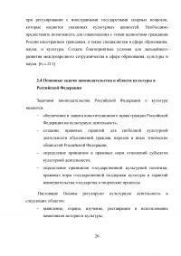 Система управления сферой культуры в Российской Федерации Образец 50052