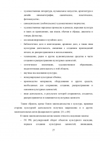 Система управления сферой культуры в Российской Федерации Образец 50053