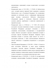 Система управления сферой культуры в Российской Федерации Образец 50054