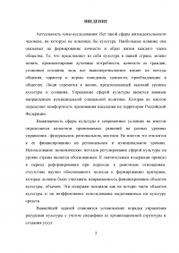 Система управления сферой культуры в Российской Федерации Образец 50029