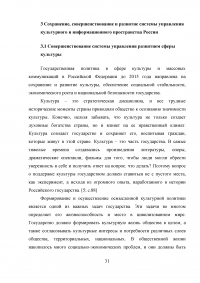 Система управления сферой культуры в Российской Федерации Образец 50057