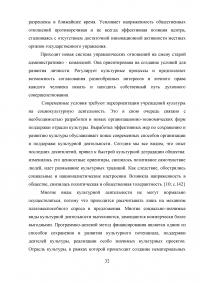Система управления сферой культуры в Российской Федерации Образец 50058