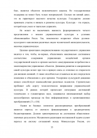 Система управления сферой культуры в Российской Федерации Образец 50059