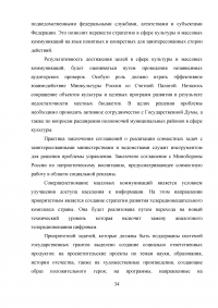 Система управления сферой культуры в Российской Федерации Образец 50060