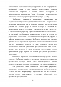 Система управления сферой культуры в Российской Федерации Образец 50061