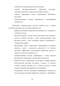 Система управления сферой культуры в Российской Федерации Образец 50062