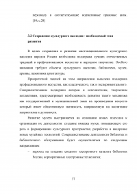 Система управления сферой культуры в Российской Федерации Образец 50063