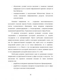 Система управления сферой культуры в Российской Федерации Образец 50064